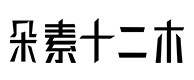 平乡30